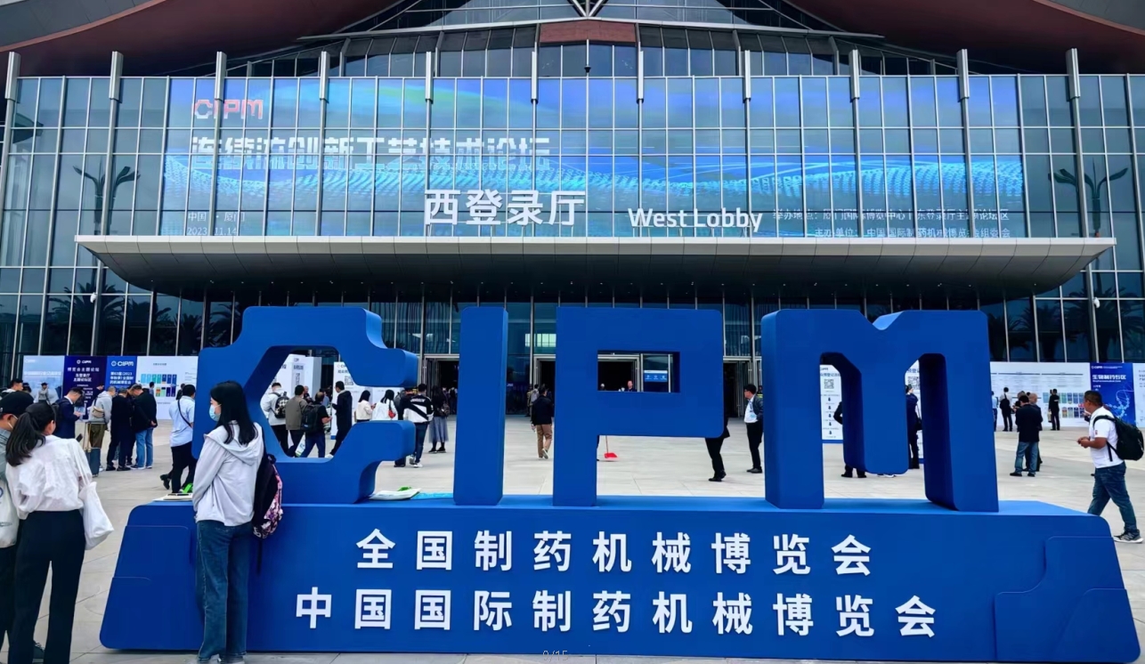 2023秋季藥機(jī)展，超聲波清洗機(jī)等集體亮相！